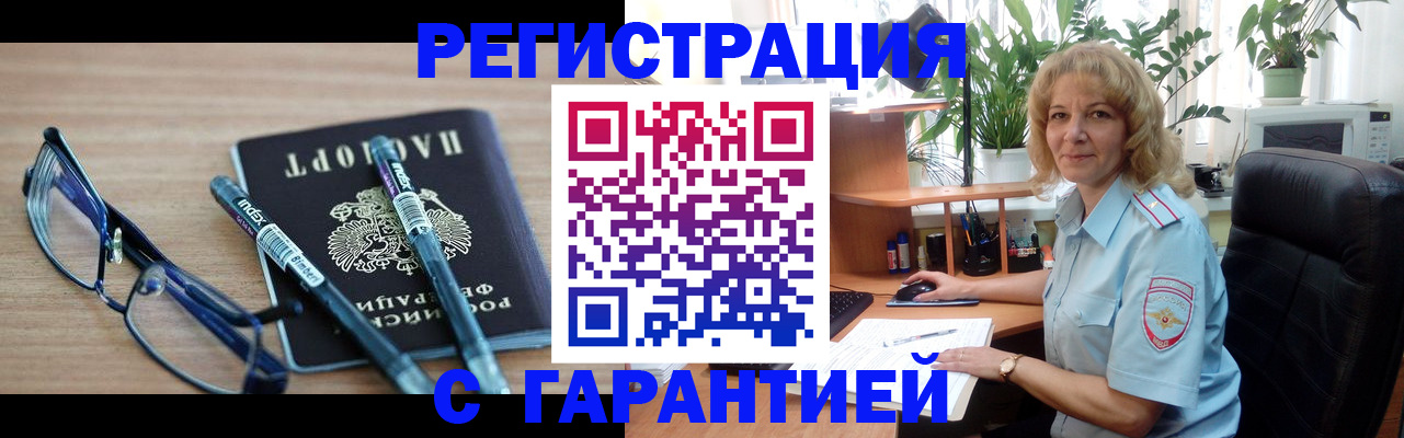 прописка штамп в Забайкальском крае