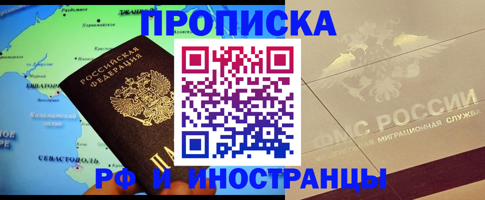 прописка в квартире в Забайкальском крае