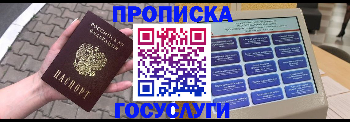 прописка от собственника в Забайкальском крае